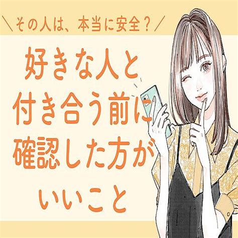 付き合う 前 に やる|好きな人と付き合う前に確認したい12のこと【一緒に幸せになる .